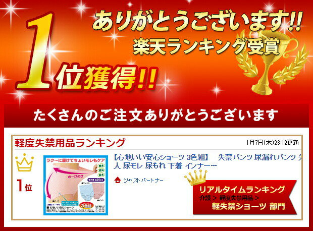 心地いい安心ショーツ 3色組 失禁パンツ 尿漏...の紹介画像3