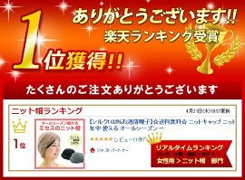 【シルク100%お洒落帽子】ニットキャップニット帽子ニット帽春夏秋冬年中使えるオールシーズンおしゃれレディースミセス絹100%洗える洗濯OK日本製国産人気ベージュ