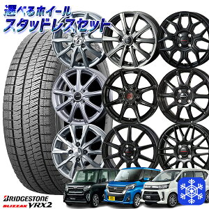 【取付対象】N-BOX ミラ タント等 軽自動車用 選べるホイール 155/65R14 2023年製 BRIDGSTONE ブリヂストン ブリザック VRX2 14インチ 4.5J 4H100 +45 新品 スタッドレスタイヤホイール 4本セット 送料無料 （1556514 155/65-14 155/65/14）