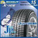 185/65R15 92T 2015-2016年製ミシュラン...
