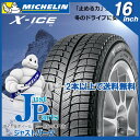 195/55R16 91H 2014-2015年製ミシュラン...