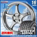 送料無料 195/45R16【2017〜2018年製】ダンロ...