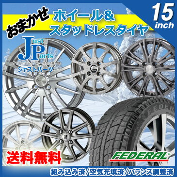 おまかせホイール送料無料 165/55R15インチ 2017年製フェデラル(FEDERAL) HIMALAYA ICEO新品 スタッドレスタイヤ ホイール4本セット15インチ 4H100