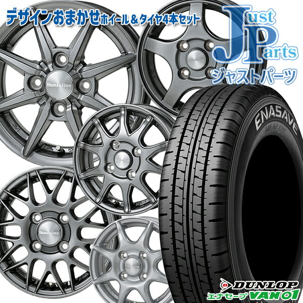 おまかせホイール 送料無料 145/80R12 80/78N（145R12 6PR相当） ダンロップ(DUNLOP) エナセーブ VAN01 新品サマータイヤ単品 ホイール4本セット