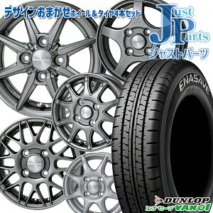 おまかせホイール 送料無料 145/80R12 80/78N（145R12 6PR相当） ダンロップ(DUNLOP) エナセーブ VAN01 新品サマータイヤ ホイール4本セット