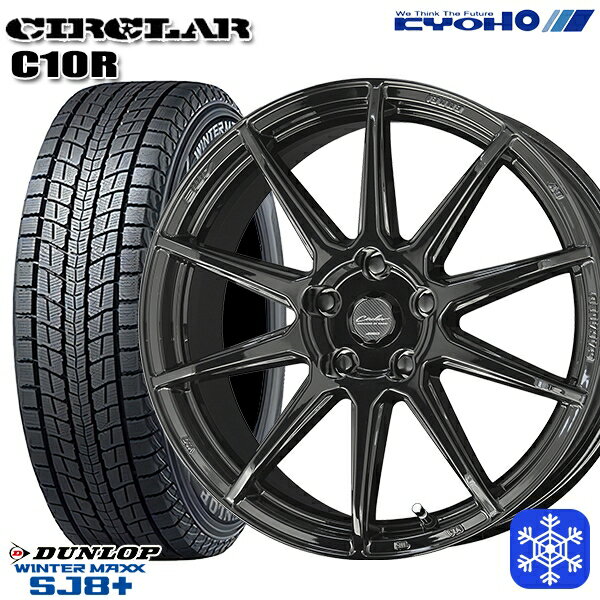 【取付対象】235/55R18 RAV4 NX 2022〜2023年製 ダンロップ ウィンターマックス SJ8+ KYOHO サーキュラー C10R GB 18インチ 8.0J 5穴 114.3 スタッドレスタイヤホイール4本セット 送料無料