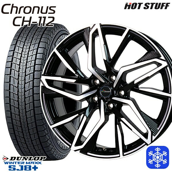 【取付対象】235/55R18 RAV4 NX 2022〜2023年製 ダンロップ ウィンターマックス SJ8+ HotStuff クロノス CH-112 メタリックブラックポリッシュ 18インチ 7.0J 5穴 114.3 スタッドレスタイヤホイール4本セット 送料無料