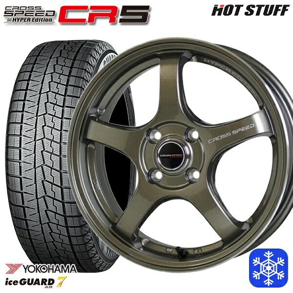 【取付対象】185/65R15 アクア ノート フィット 2021〜2022年製 ヨコハマ アイスガード IG70 HotStuff クロススピード CR5 ブロンズメタル 15インチ 5.5J 4穴 100 スタッドレスタイヤホイール4本セット 送料無料