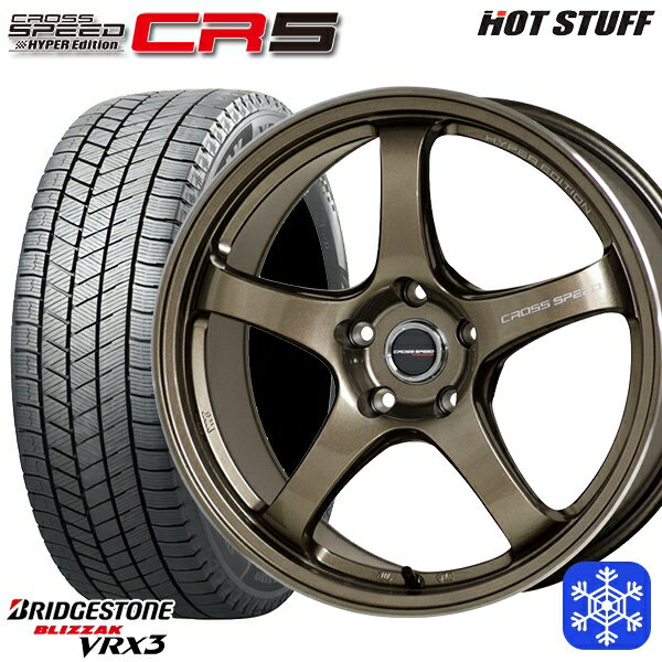 【取付対象】225/55R17 アテンザ スカイライン 2022〜2023年製 ブリヂストン ブリザック VRX3 HotStuff クロススピード CR5 ブロンズメタル 17インチ 7.5J 5穴 114.3 スタッドレスタイヤホイール4本セット 送料無料