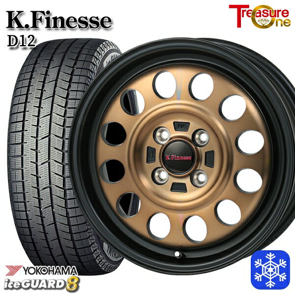 165/60R15 ハスラー ソリオ 2025年製 ヨコハマ アイスガード8 IG80 トレジャーワン ケイフィネス D12 ブラックブロンズクリア 15インチ 5.0J 4H100 送料無料 冬タイヤホイール4本セット