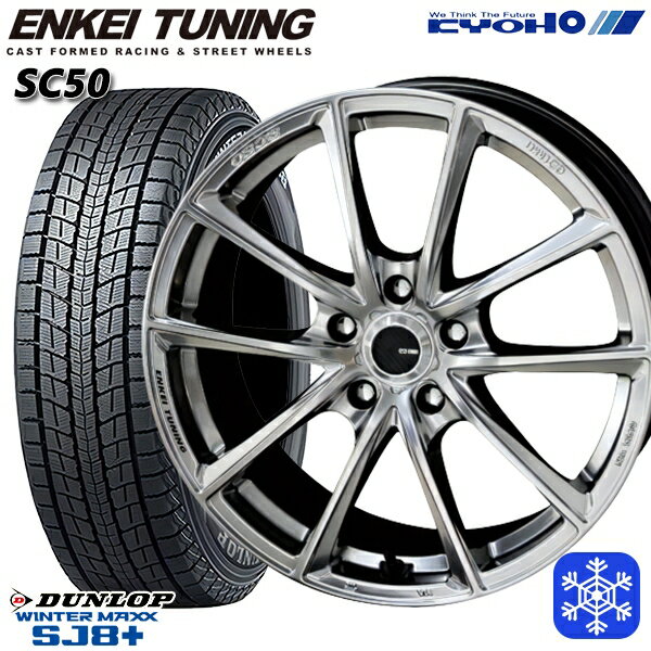 【取付対象】235/55R19 レクサスRX 2022〜2023年製 ダンロップ ウィンターマックス SJ8+ KYOHO エンケイチューニング SC50 19インチ 8.0J 5H114.3 スタッドレスタイヤホイール4本セット