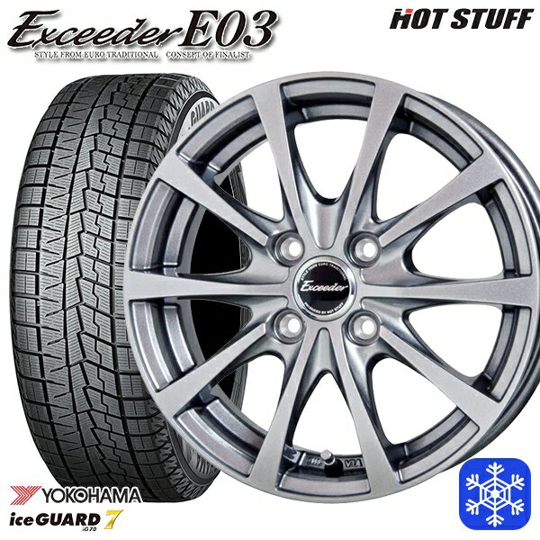 【取付対象】185/65R15 アクア ノート フィット 2021〜2022年製 ヨコハマ アイスガード IG70 HotStuff エクシーダーE03 ダークシルバー 15インチ 5.5J 4穴 100 スタッドレスタイヤホイール4本セット 送料無料