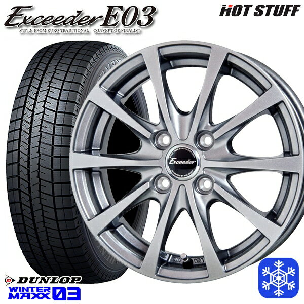 【取付対象】165/55R15 N-BOX タント 2022〜2023年製 ダンロップ ウィンターマックス WM03 HotStuff エクシーダーE03 ダークシルバー 15インチ 4.5J 4穴 100 スタッドレスタイヤホイール4本セット 送料無料