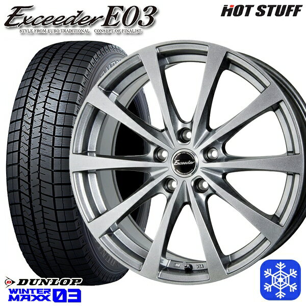 【取付対象】205/55R16 アクセラ リーフ 2022〜2023年製 ダンロップ ウィンターマックス WM03 HotStuff エクシーダーE03 ダークシルバー 16インチ 6.5J 5穴 114.3 スタッドレスタイヤホイール4本セット 送料無料