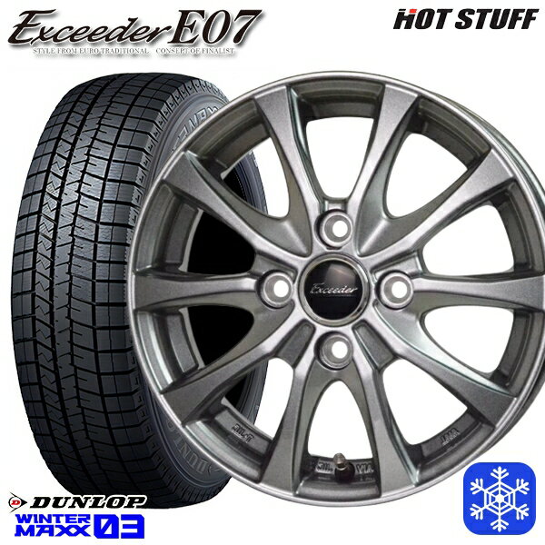 【取付対象】155/65R13 モコ ルークス 2022〜2023年製 ダンロップ ウィンターマックス WM03 HotStuff エクシーダーE07 ダークシルバー 13インチ 4.0J 4穴 100 スタッドレスタイヤホイール4本セット 送料無料