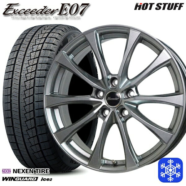 【取付対象】205/65R15 ステップワゴン オデッセイ 2023年製 ネクセン WINGUARD ice2 HotStuff エクシーダーE07 ダークシルバー 15インチ 6.0J 5H114.3 スタッドレスタイヤホイール4本セット