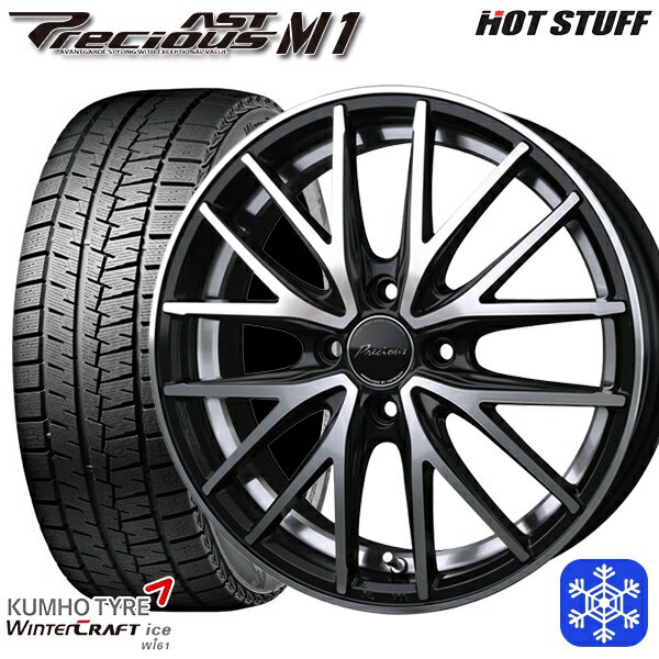 【取付対象】175/65R15 アクア フィット 2022〜2023年製 クムホ ウインタークラフト Wi61 HotStuff プレシャス アストM1 MB/P 15インチ 5.5J 4穴 100 スタッドレスタイヤホイール4本セット 送料無料