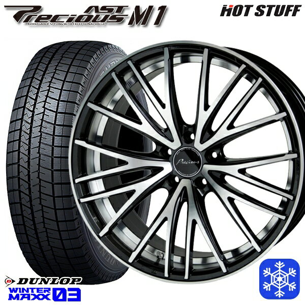 【取付対象】225/50R17 アテンザスポーツ エスティマ 2022〜2023年製 ダンロップ ウィンターマックス WM03 HotStuff プレシャス アストM1 MB/P 17インチ 7.0J 5穴 114.3 スタッドレスタイヤホイール4本セット 送料無料