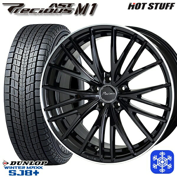 【取付対象】235/60R18 レクサスRX 2022〜2023年製 ダンロップ ウィンターマックス SJ8+ HotStuff プレシャス アストM1 BK/リムP 18インチ 7.0J 5穴 114.3 スタッドレスタイヤホイール4本セット 送料無料