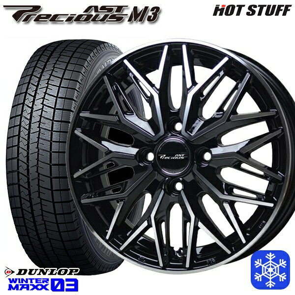 【取付対象】155/65R14 N-BOX タント 2022〜2023年製 ダンロップ ウィンターマックス WM03 HotStuff プレシャス アストM3 ブラックポリッシュ 14インチ 4.5J 4穴 100 スタッドレスタイヤホイール4本セット 送料無料