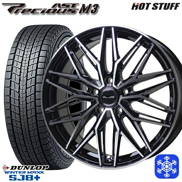 【取付対象】235/55R18 RAV4 NX 2022～2023年製 ダンロップ ウィンターマックス SJ8+ HotStuff プレシャス アストM3 ブラックポリッシュ 18インチ 7.5J 5H114.3 スタッドレスタイヤホイール4本セット