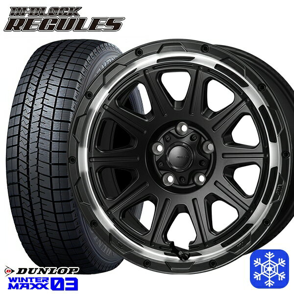 【取付対象】225/65R17 ハリアー RAV4 2022〜2023年製 ダンロップ ウィンターマックス WM03 MONZA ハイブロック レグルス SB/RP 17インチ 7.5J 5穴 114.3 スタッドレスタイヤホイール4本セット 送料無料