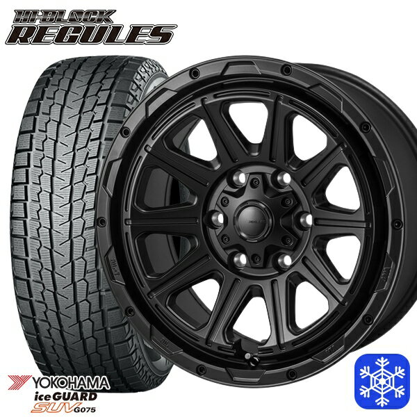 【取付対象】265/65R17 ハイラックス プラド 2022〜2023年製 ヨコハマ アイスガードSUV G075 MONZA ハイブロック レグルス SB 17インチ 8.0J 6穴 139.7 スタッドレスタイヤホイール4本セット 送料無料