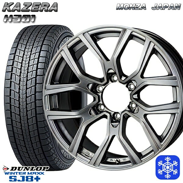 【取付対象】265/65R17 ハイラックス プラド 2022〜2023年製 ダンロップ ウィンターマックス SJ8+ MONZA カゼラ H301 ブラックシルバー 17インチ 8.0J 6穴 139.7 スタッドレスタイヤホイール4本セット 送料無料