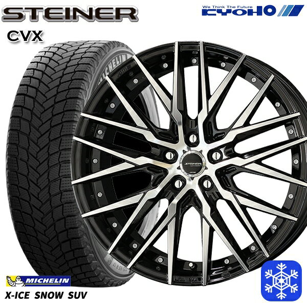 【取付対象】235/60R18 レクサスRX 2022〜2023年製 ミシュラン エックスアイススノーSUV KYOHO シュタイナー CVX 18インチ 8.0J 5H114.3 スタッドレスタイヤホイール4本セット