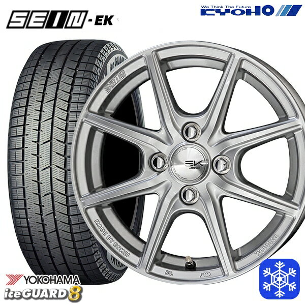 165/70R14 デミオ アクア スペイド 2025年製 ヨコハマ アイスガード8 IG80 KYOHO ザイン SEIN EK [フローフォーミング製法] シルバー 14インチ 5.5J 4H100 送料無料 冬タイヤホイール4本セット