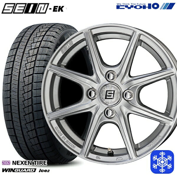 【取付対象】165/55R14 モコ ルークス 2023年製 ネクセン WINGUARD ice2 KYOHO ザイン SEIN EK [フローフォーミング製法] シルバー 14インチ 4.5J 4穴 100 スタッドレスタイヤホイール4本セット 送料無料