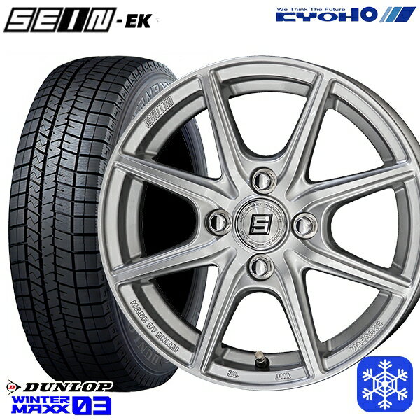 【取付対象】155/65R14 N-BOX タント 2022〜2023年製 ダンロップ ウィンターマックス WM03 KYOHO ザイン SEINEK [フローフォーミング製法] シルバー 14インチ 4.5J 4穴 100 スタッドレスタイヤホイール4本セット 送料無料