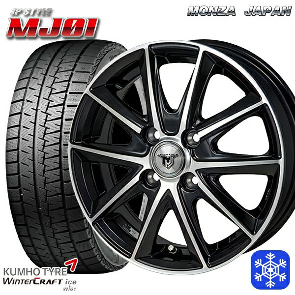 【取付対象】175/65R15 アクア フィット 2022〜2023年製 クムホ ウインタークラフト Wi61 MONZA JPスタイル MJ01 15インチ 5.5J 4穴 100 スタッドレスタイヤホイール4本セット 送料無料