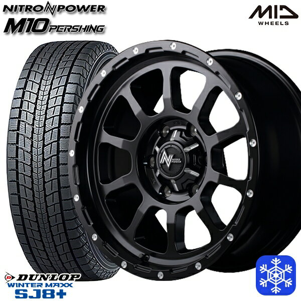 【取付対象】265/65R17 ハイラックス プラド 2022〜2023年製 ダンロップ ウィンターマックス SJ8+ MIDナイトロパワーM10パーシング SB 17インチ 8.0J 6穴 139.7 スタッドレスタイヤホイール4本セット 送料無料