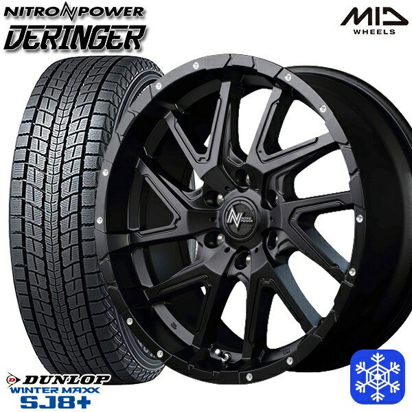 【取付対象】265/65R17 ハイラックス プラド 2022〜2023年製 ダンロップ ウィンターマックス SJ8+ MID ナイトロパワー デリンジャー SB 17インチ 8.0J 6穴 139.7 スタッドレスタイヤホイール4本セット 送料無料