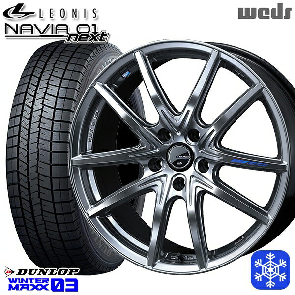 【取付対象】225/55R17 アテンザ スカイライン 2022〜2023年製 ダンロップ ウィンターマックス WM03 Weds ウェッズ レオニス ナヴィア01next HSB 17インチ 7.0J 5穴 114.3 スタッドレスタイヤホイール4本セット 送料無料