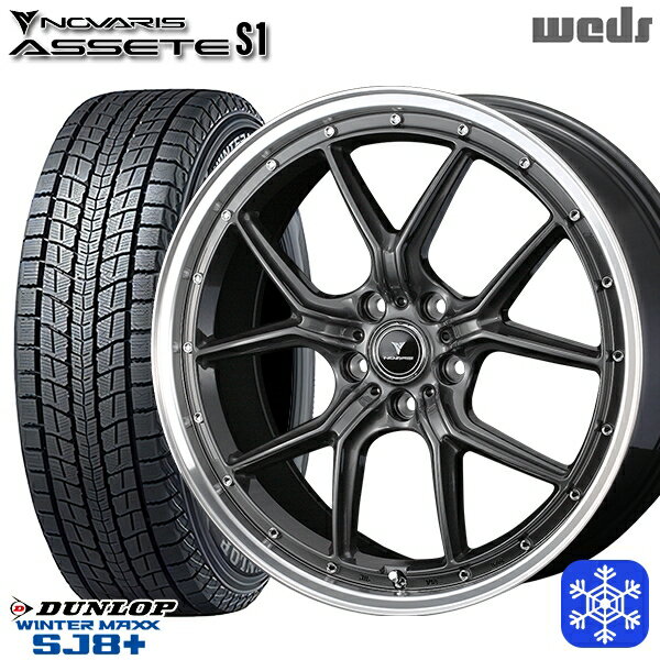 【取付対象】225/55R19 ハリアー CX5 CX8 2022～2023年製 ダンロップ ウィンターマックス SJ8+ Weds ウェッズ ノヴァリス アセットS1 GM/リムポリッシュ 19インチ 8.0J 5H114.3 スタッドレスタイヤホイール4本セット