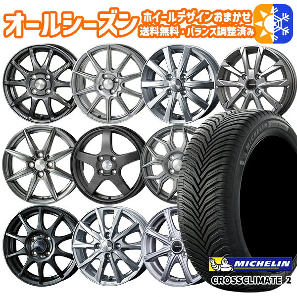 185/60R15インチ ミシュラン クロスクライメート2 ホイールデザイン おまかせ 5.5Jx15 4穴 100 オールシーズンタイヤホイールセット
