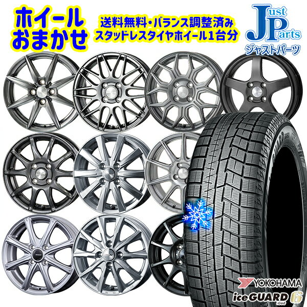 【取付対象】175/70R14 ヤリス ヴィッツ 2021〜2022年製 ヨコハマ アイスガード IG60 ホイールデザインおまかせ 14インチ 5.5J 4穴 100 スタッドレスタイヤホイール4本セット 送料無料