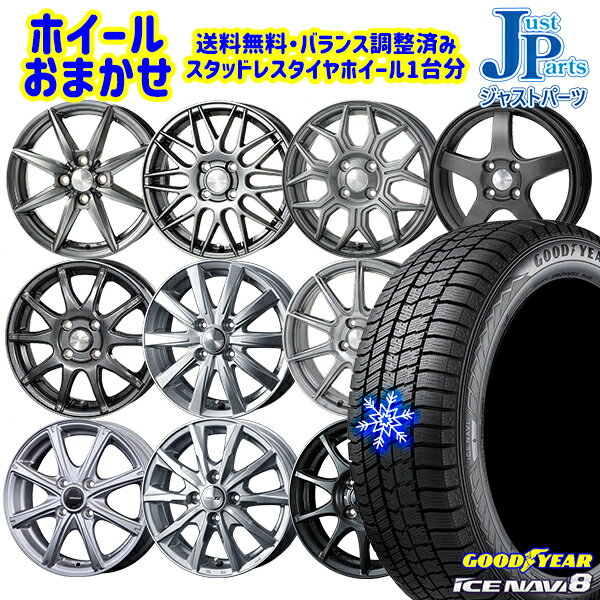 【取付対象】175/70R14 ヤリス ヴィッツ 2022〜2023年製 グッドイヤー アイスナビ8 NAVI8 ホイールデザインおまかせ 14インチ 5.5J 4穴 100 スタッドレスタイヤホイール4本セット 送料無料