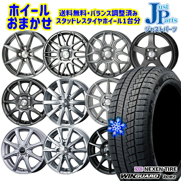 【取付対象】175/70R14 ヤリス ヴィッツ 2022年製 NEXENネクセン WINGUARD ice2 ホイールデザインおまかせ 14インチ 5.5J 4穴 100 スタッドレスタイヤホイール4本セット 送料無料