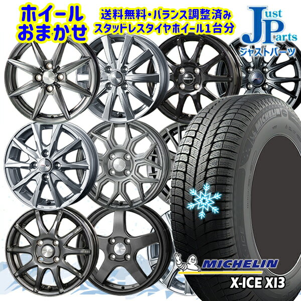 【取付対象】175/70R14 ヤリス ヴィッツ 2017〜2020年製 ミシュラン X-ICE XI3 ホイールデザインおまかせ 14インチ 5.5J 4穴 100 スタッドレスタイヤホイール4本セット 送料無料