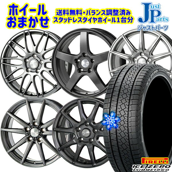 【取付対象】205/55R17 ノア ヴォクシー 2022〜2023年製 ピレリ アイスゼロアシンメトリコ ホイールデザインおまかせ 17インチ 7.0J 5穴 114.3 スタッドレスタイヤホイール4本セット 送料無料