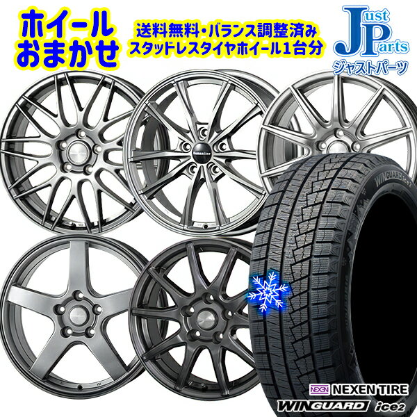 185/65R15 オーリス フリード 2025年製 ネクセン ウィンガードアイス2 ホイールデザインおまかせ 15インチ 6.0J 5H114.3 送料無料 冬タイヤホイール4本セット