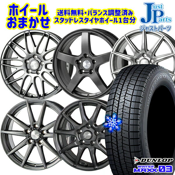 【取付対象】205/60R16 エスティマ マツダ3 2022〜2023年製 ダンロップ ウィンターマックス WM03 ホイールデザインおまかせ 16インチ 6.5J 5穴 114.3 スタッドレスタイヤホイール4本セット 送料無料