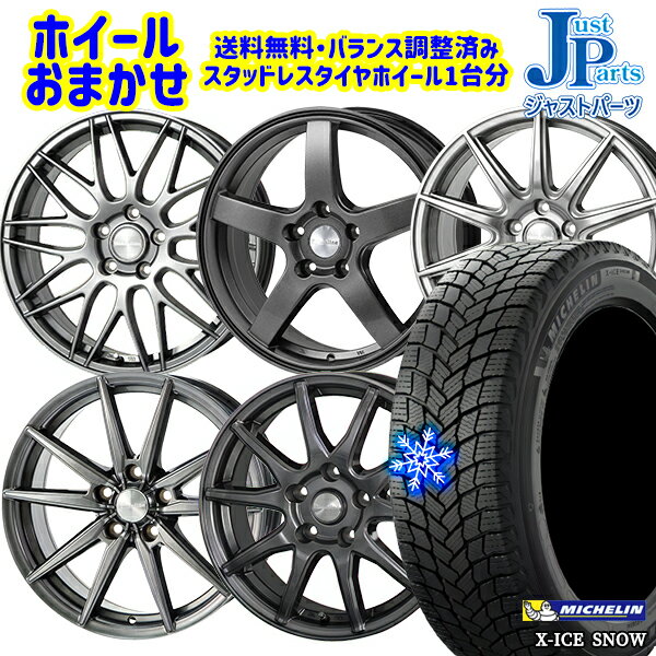 【取付対象】205/60R16 エスティマ マツダ3 数量限定 2021年製 ミシュラン エックスアイススノー ホイールデザインおまかせ 16インチ 6.5J 5穴 114.3 スタッドレスタイヤホイール4本セット 送料無料