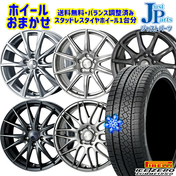 【取付対象】235/60R18 レクサスRX 2022〜2023年製 ピレリ アイスゼロアシンメトリコ ホイールデザインおまかせ 18インチ 7.0J 5穴 114.3 スタッドレスタイヤホイール4本セット 送料無料