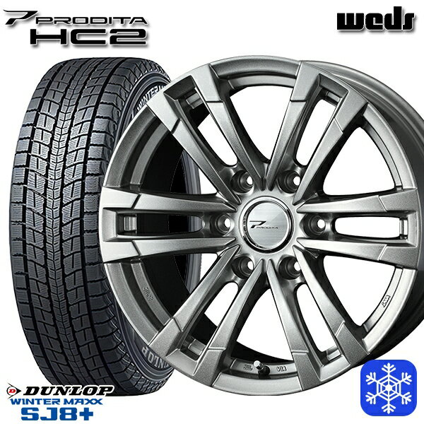 【取付対象】265/65R17 ハイラックス プラド 2022〜2023年製 ダンロップ ウィンターマックス SJ8+ Weds ウェッズ プロディータ HC2 メタリックシルバー 17インチ 8.0J 6穴 139.7 スタッドレスタイヤホイール4本セット 送料無料