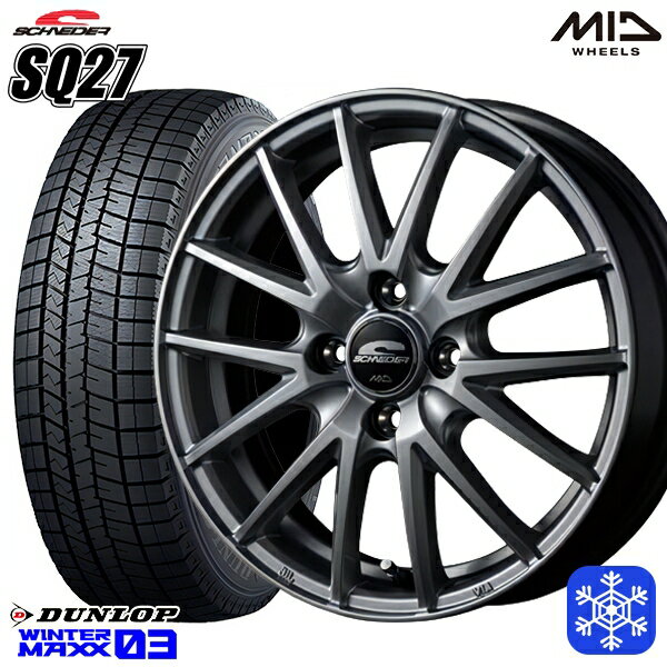 【取付対象】165/55R15 N-BOX タント 2022〜2023年製 ダンロップ ウィンターマックス WM03 MID シュナイダー SQ27 シルバー 15インチ 4.5J 4穴 100 スタッドレスタイヤホイール4本セット 送料無料