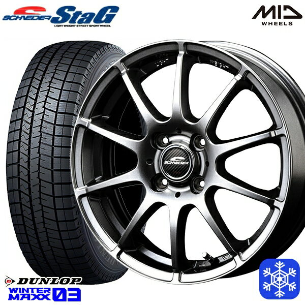 【取付対象】185/70R14 ノート アクア フリード 2022〜2023年製 ダンロップ ウィンターマックス WM03 MID シュナイダースタッグ メタリックグレー 14インチ 5.5J 4穴 100 スタッドレスタイヤホイール4本セット 送料無料